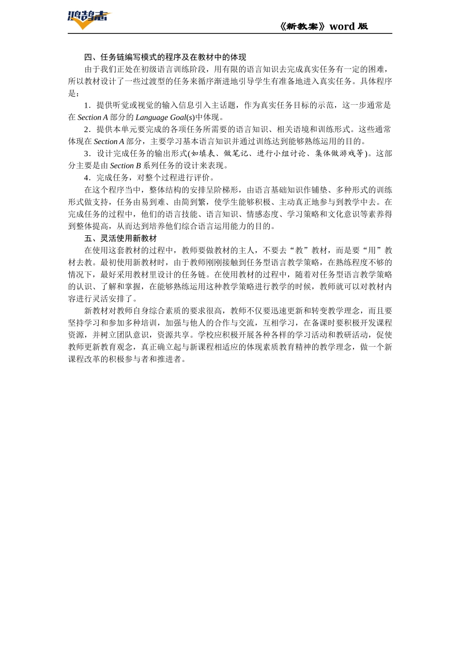 七英（上人教）.DOCX_第2页
