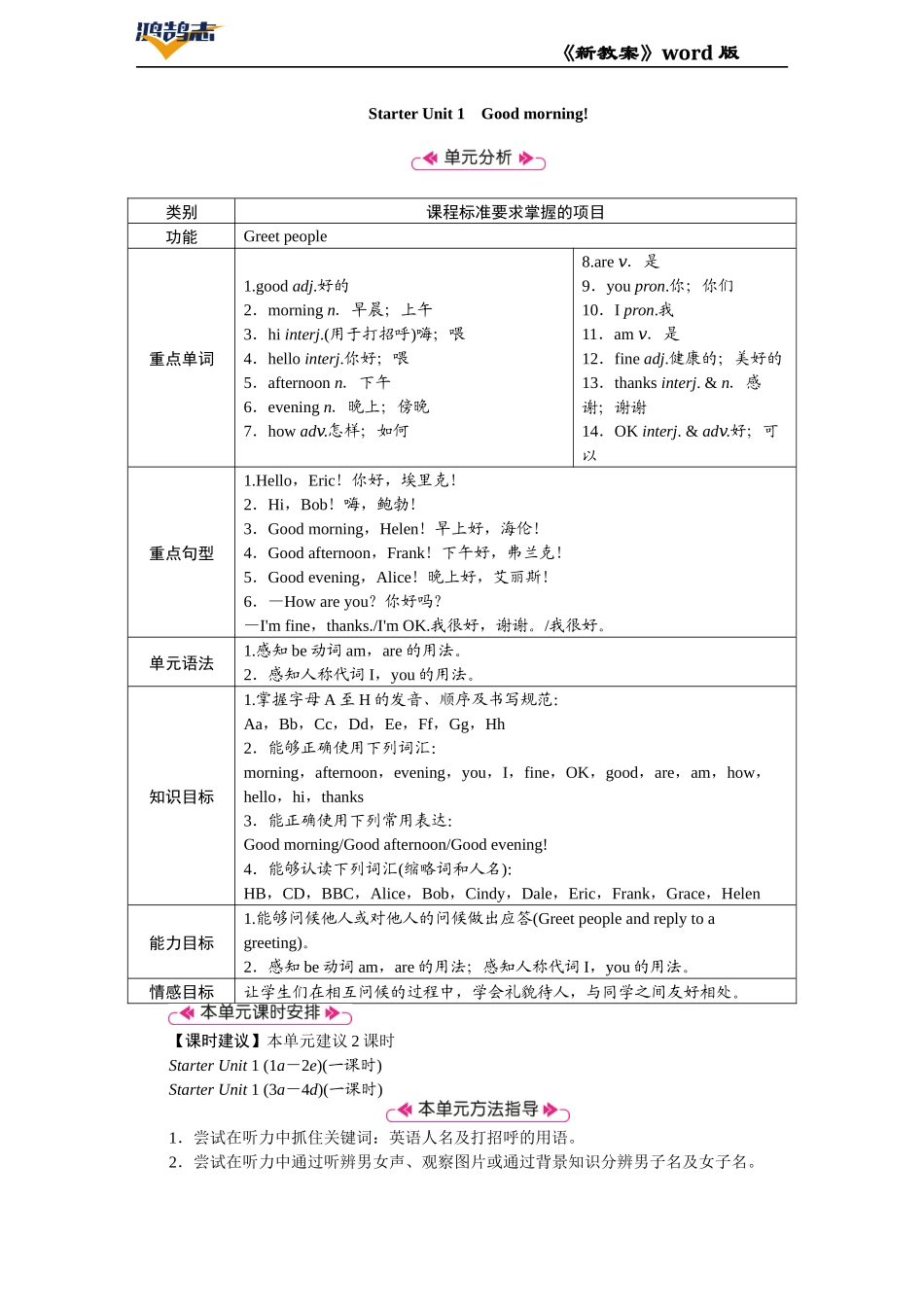 七英（上人教）.DOCX_第3页