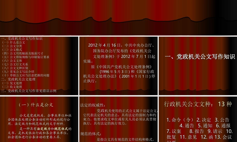 党政机关公文写作与处理(20130427).ppt