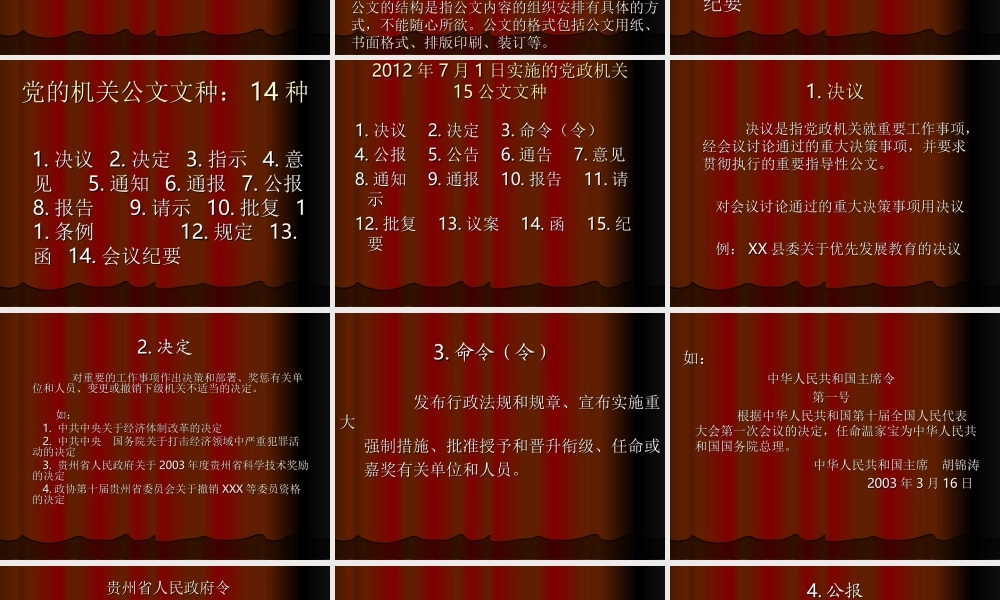 党政机关公文写作与处理(20130427).ppt
