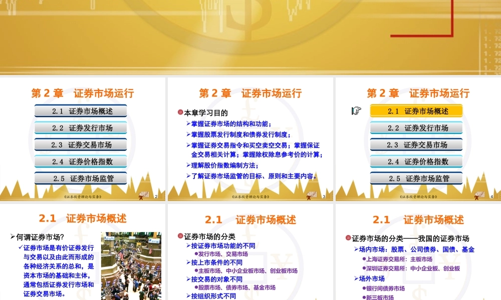第02章证券市场运行(1).ppt
