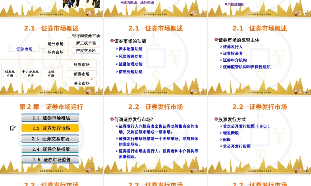 第02章证券市场运行(1).ppt