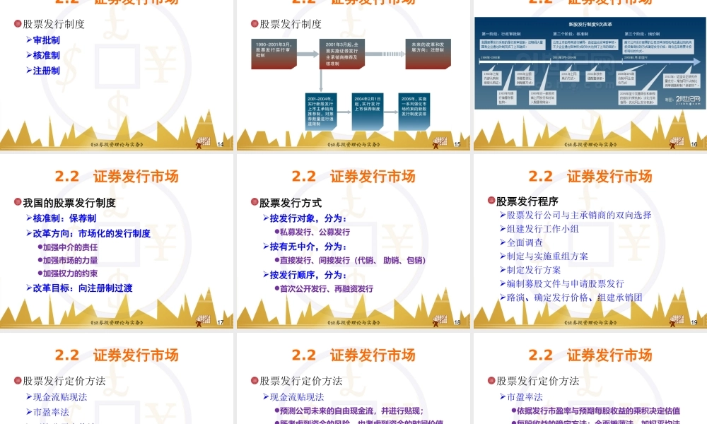 第02章证券市场运行(1).ppt