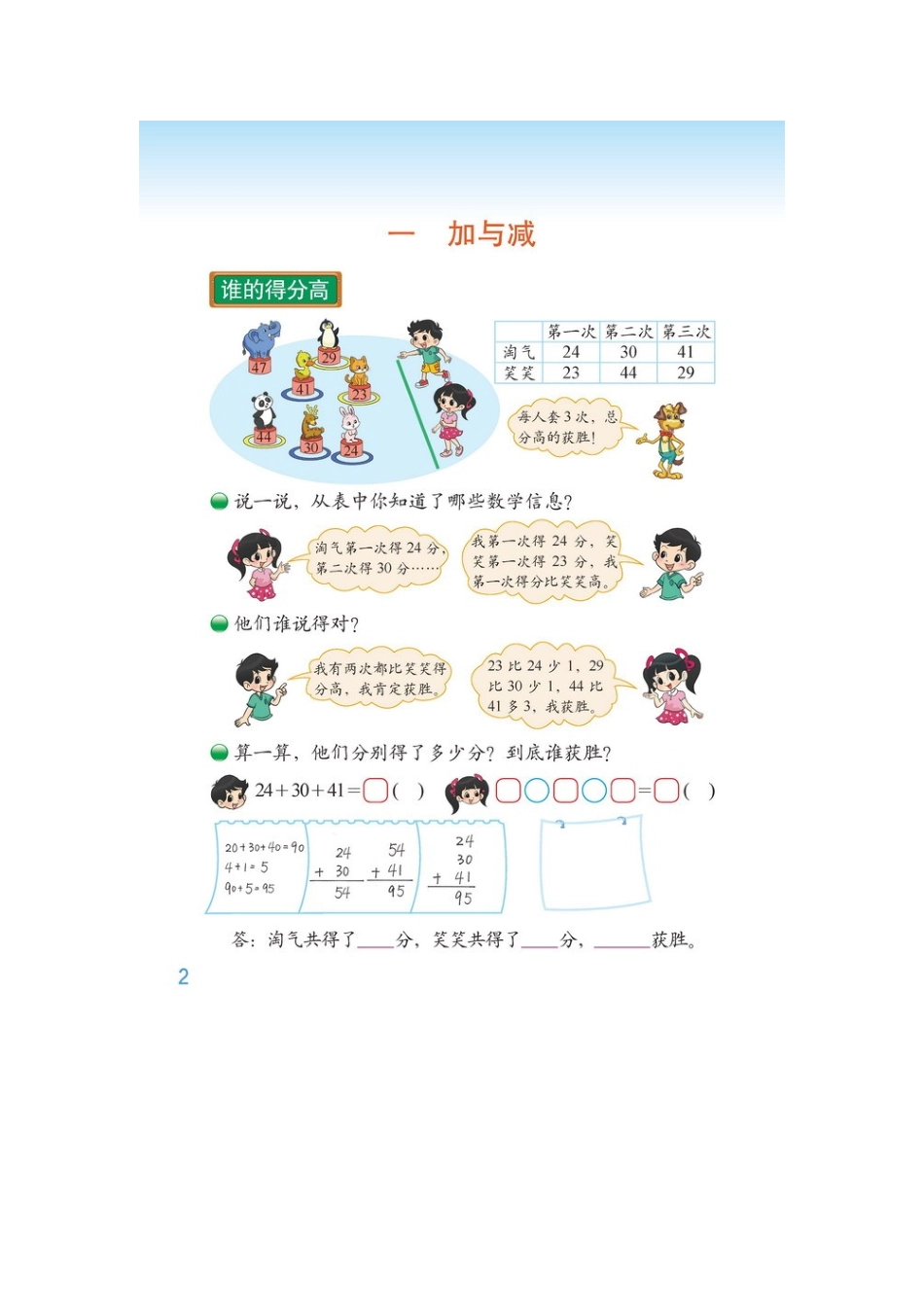 北师大二年级上册电子课本.docx_第1页