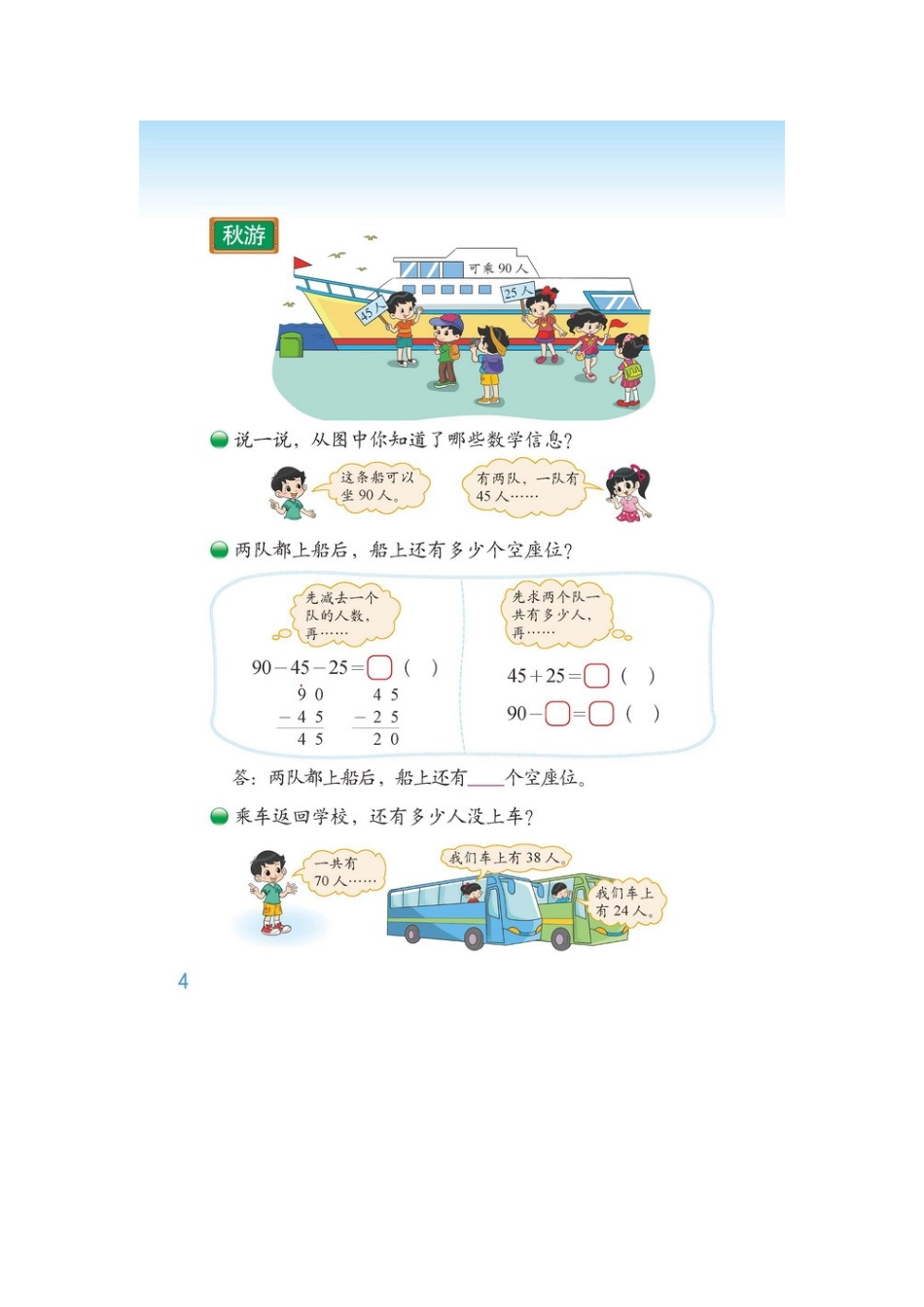 北师大二年级上册电子课本.docx_第3页