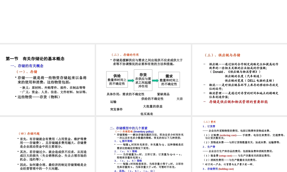 Chapter 6存储模型(1).pptx