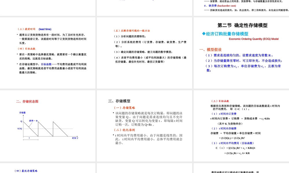 Chapter 6存储模型(1).pptx