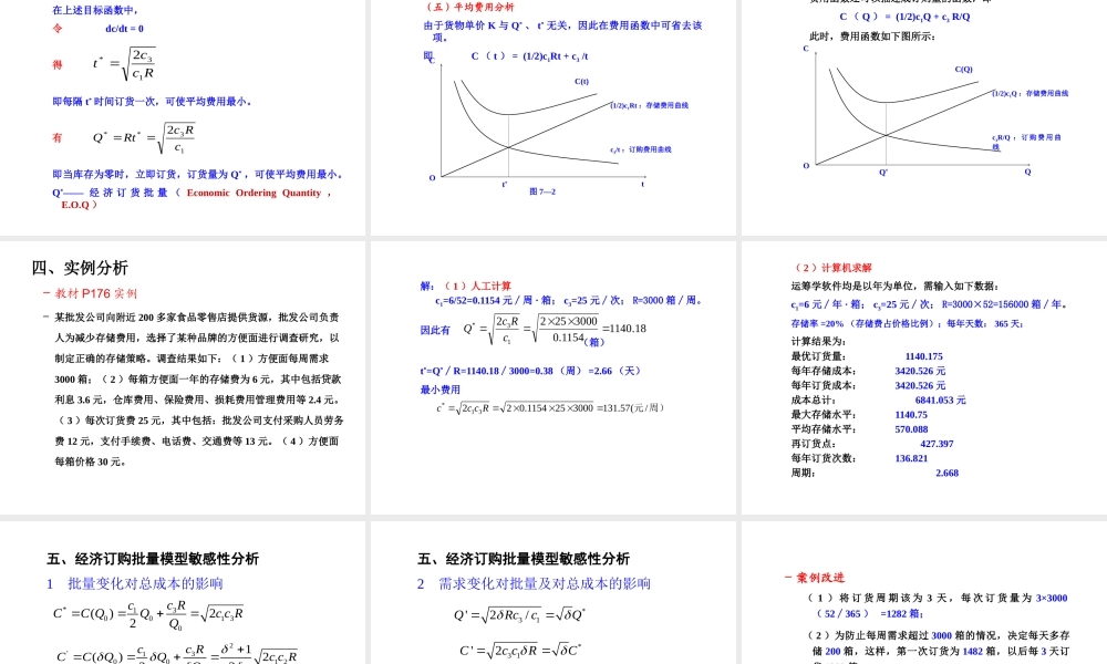 Chapter 6存储模型(1).pptx