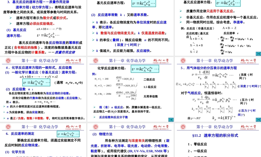 第11章_化学动力学_齐嘉媛.ppt