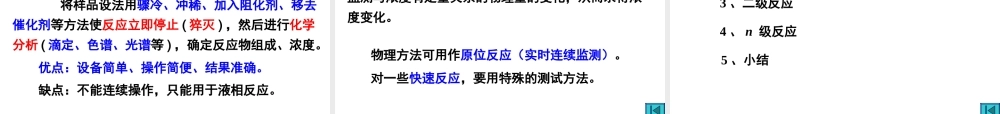 第11章_化学动力学_齐嘉媛.ppt