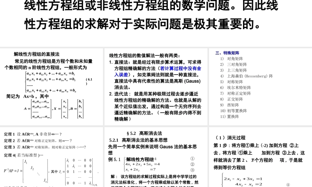 第五章 线性方程组的直接方法.ppt