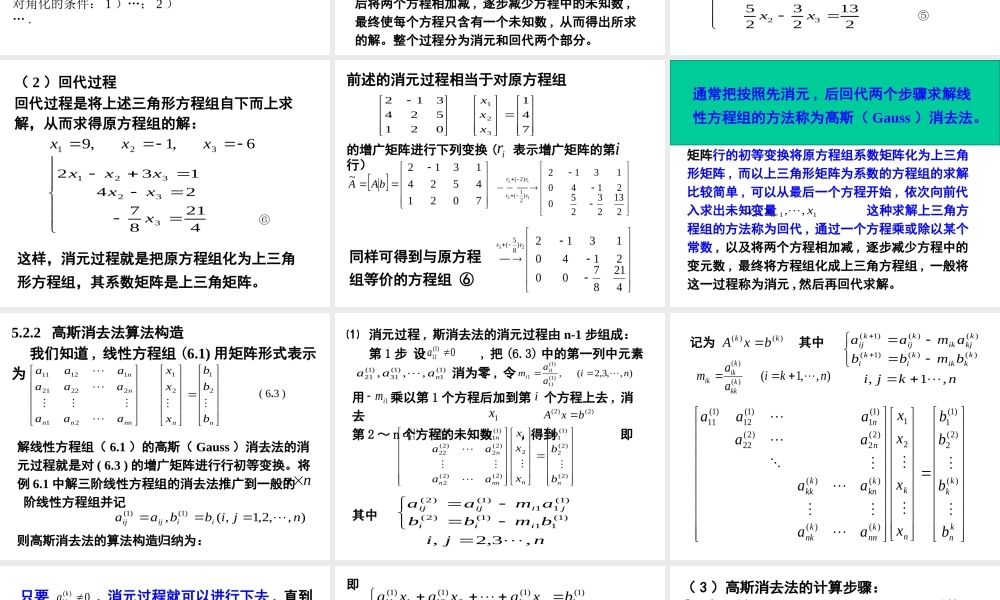 第五章 线性方程组的直接方法.ppt