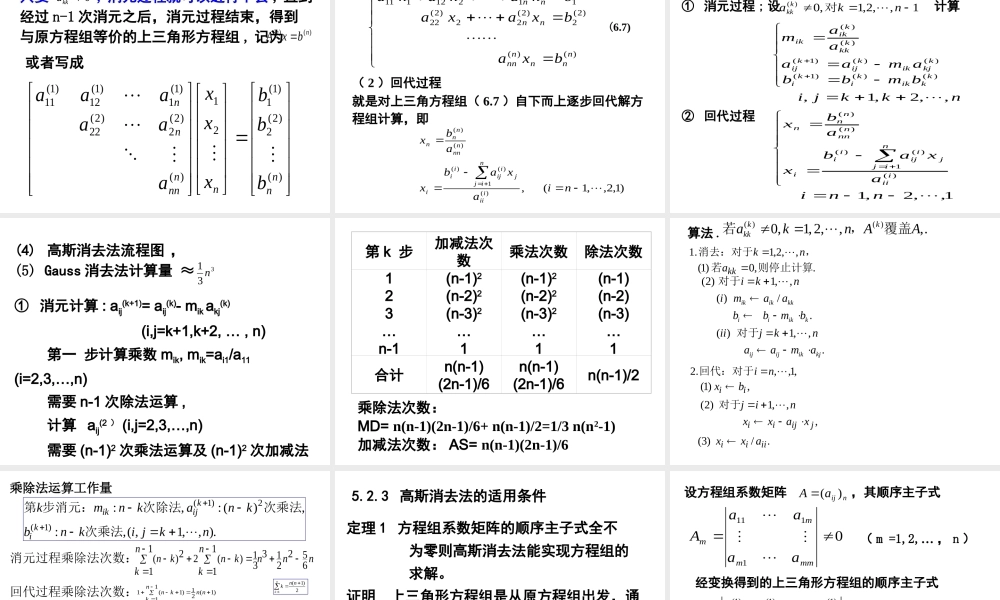 第五章 线性方程组的直接方法.ppt