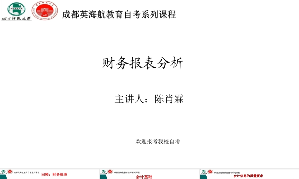 财务报表分析 课件.ppt