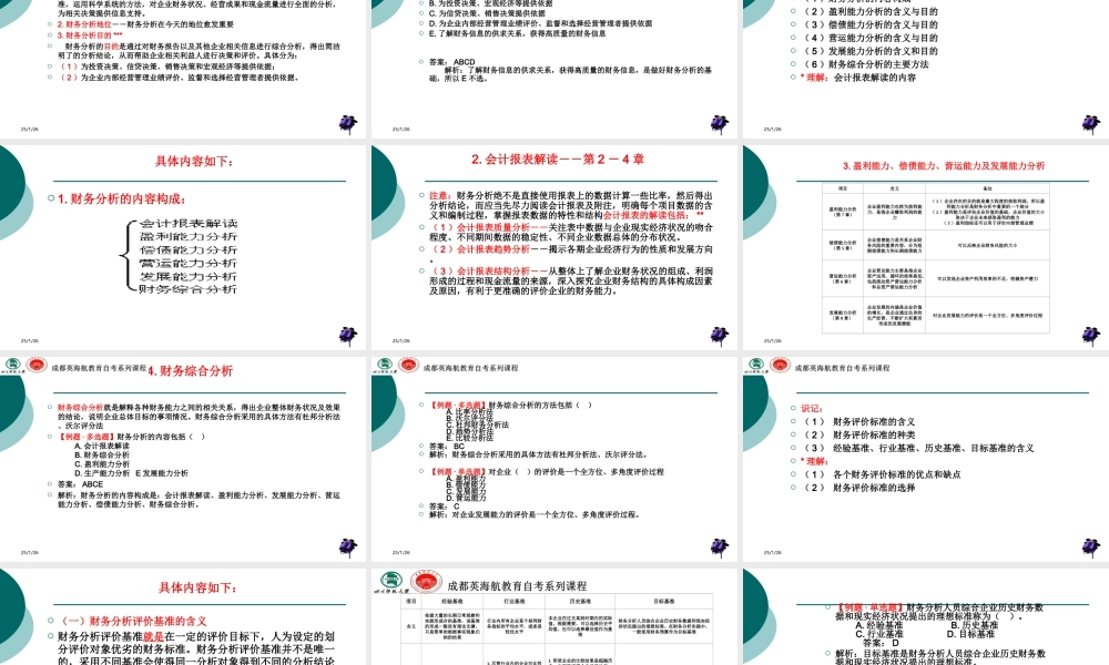 财务报表分析 课件.ppt