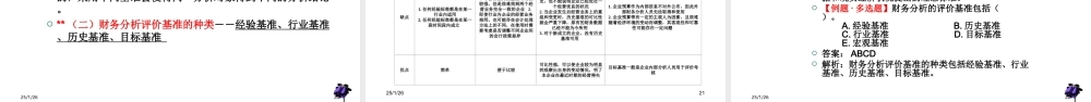 财务报表分析 课件.ppt