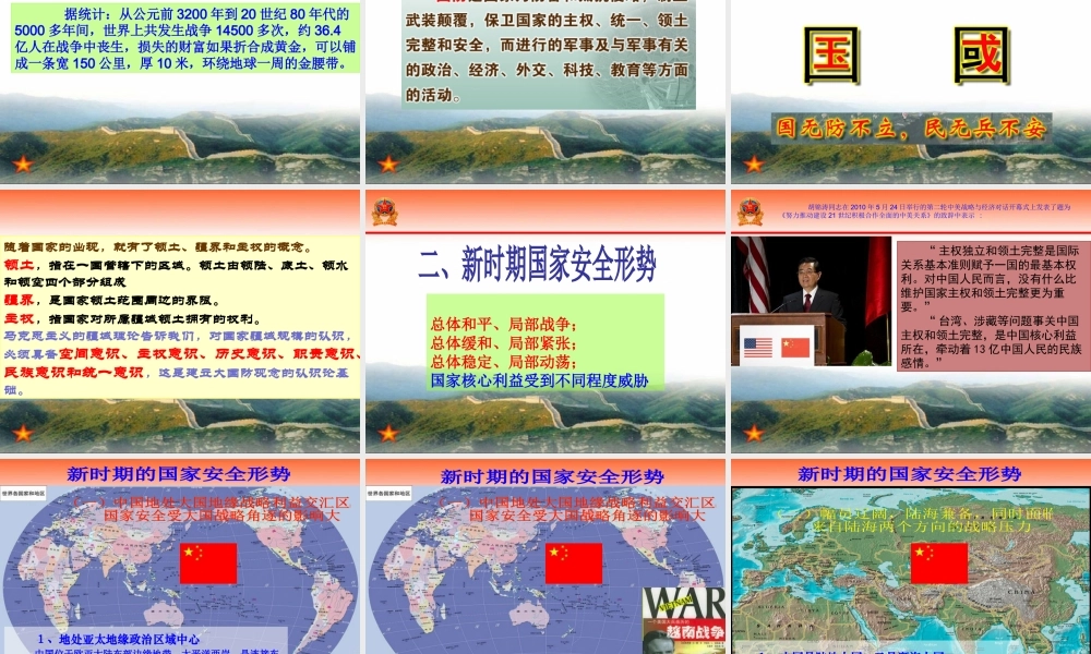 新时期国防教育的意义与价值.ppt