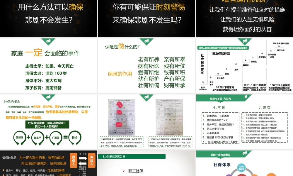 1、《社保基础+八图（臻享版）》-梁清2019.1.3.pptx
