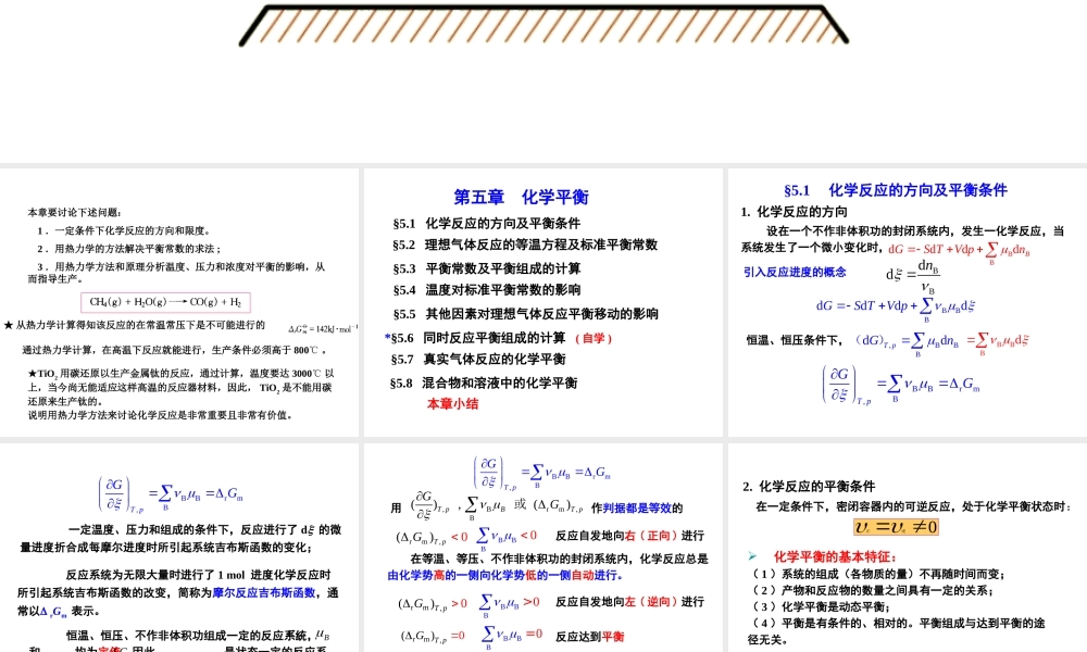 第五章 化学平衡NEW.ppt