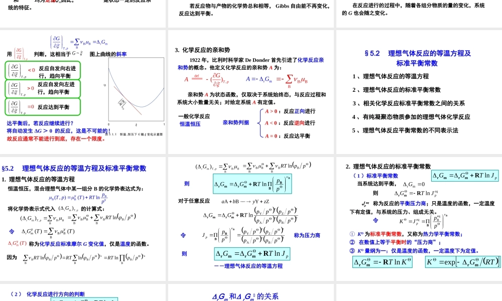 第五章 化学平衡NEW.ppt