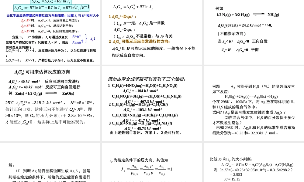 第五章 化学平衡NEW.ppt