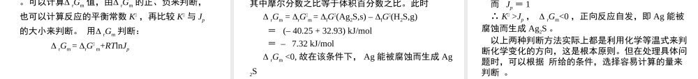 第五章 化学平衡NEW.ppt