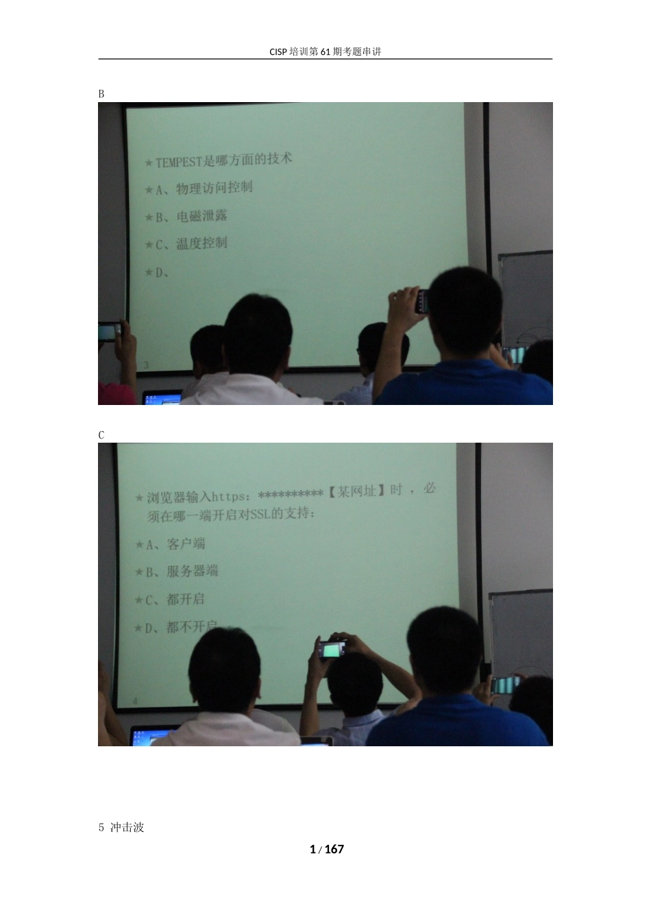 61期-CISP题库2013年_重要.doc_第1页