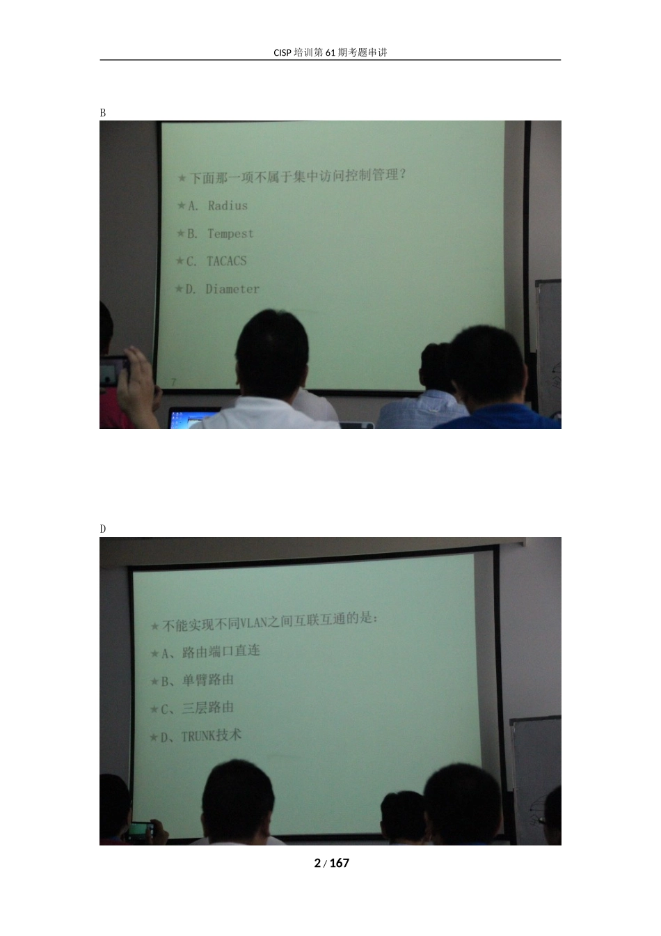 61期-CISP题库2013年_重要.doc_第2页