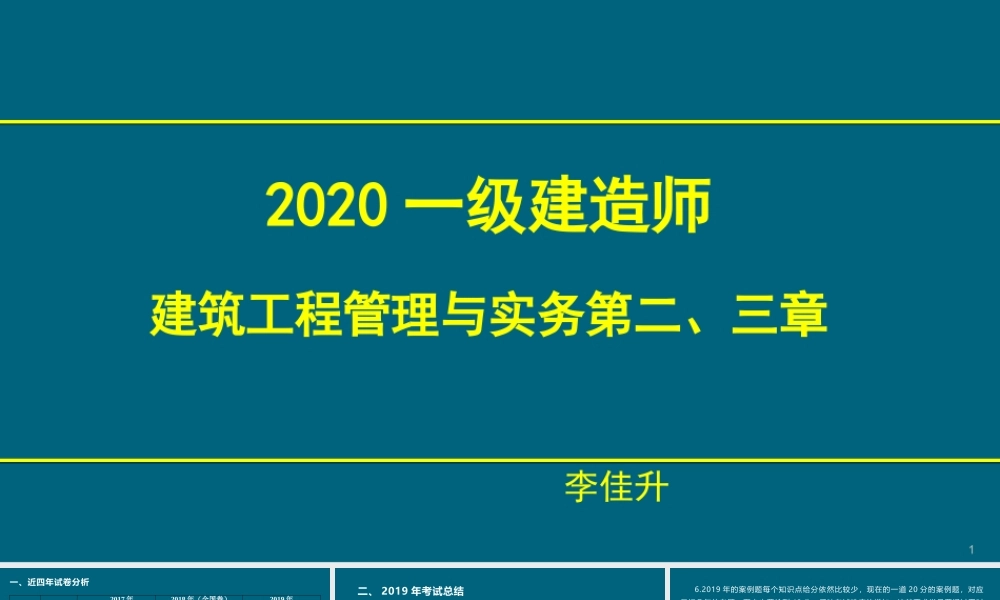 2020年一级面授精讲班 第二、三章.pptx