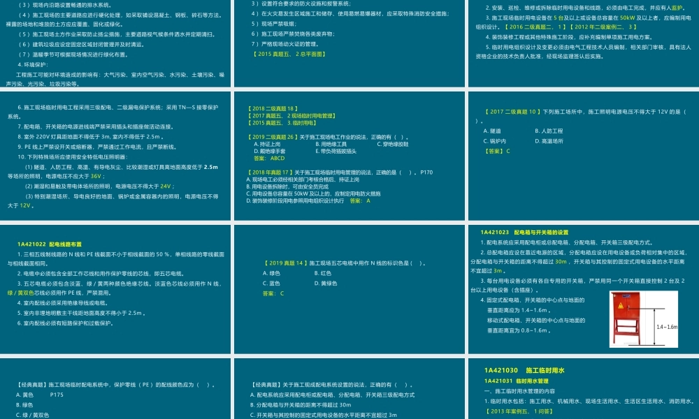 2020年一级面授精讲班 第二、三章.pptx