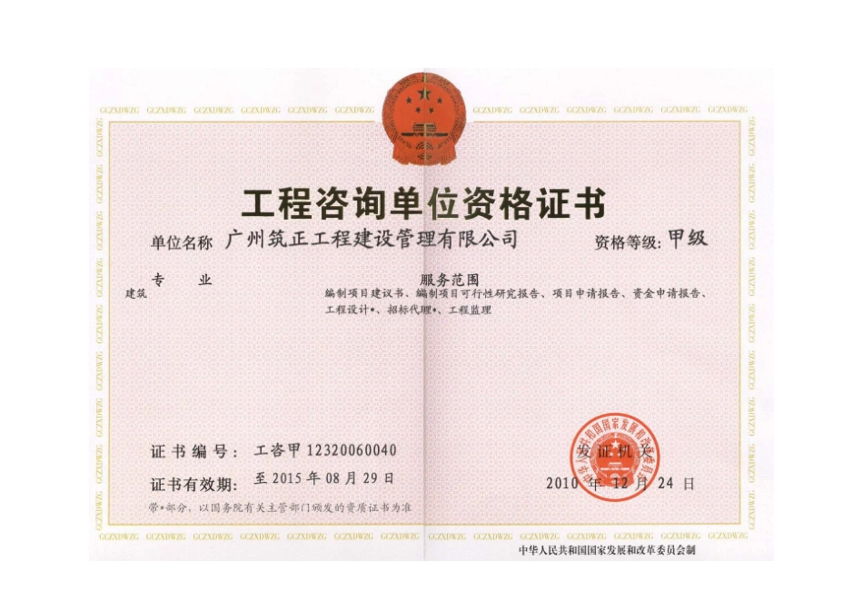 20151215四会市中心客运站-工可研究报告 -8500万元.doc_第3页