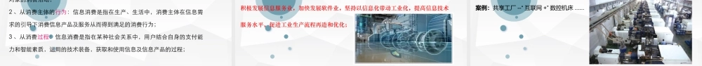 20180709省经信委培训“互联网 现代服务”.pptx