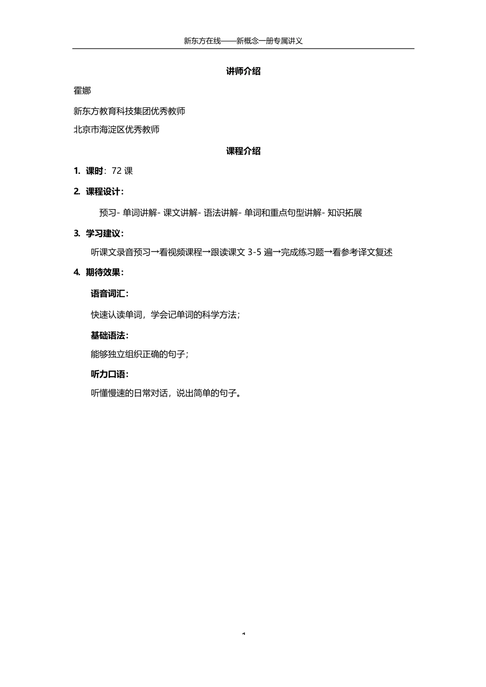 新概念一册专属讲义（整合版供打印使用）.docx_第2页