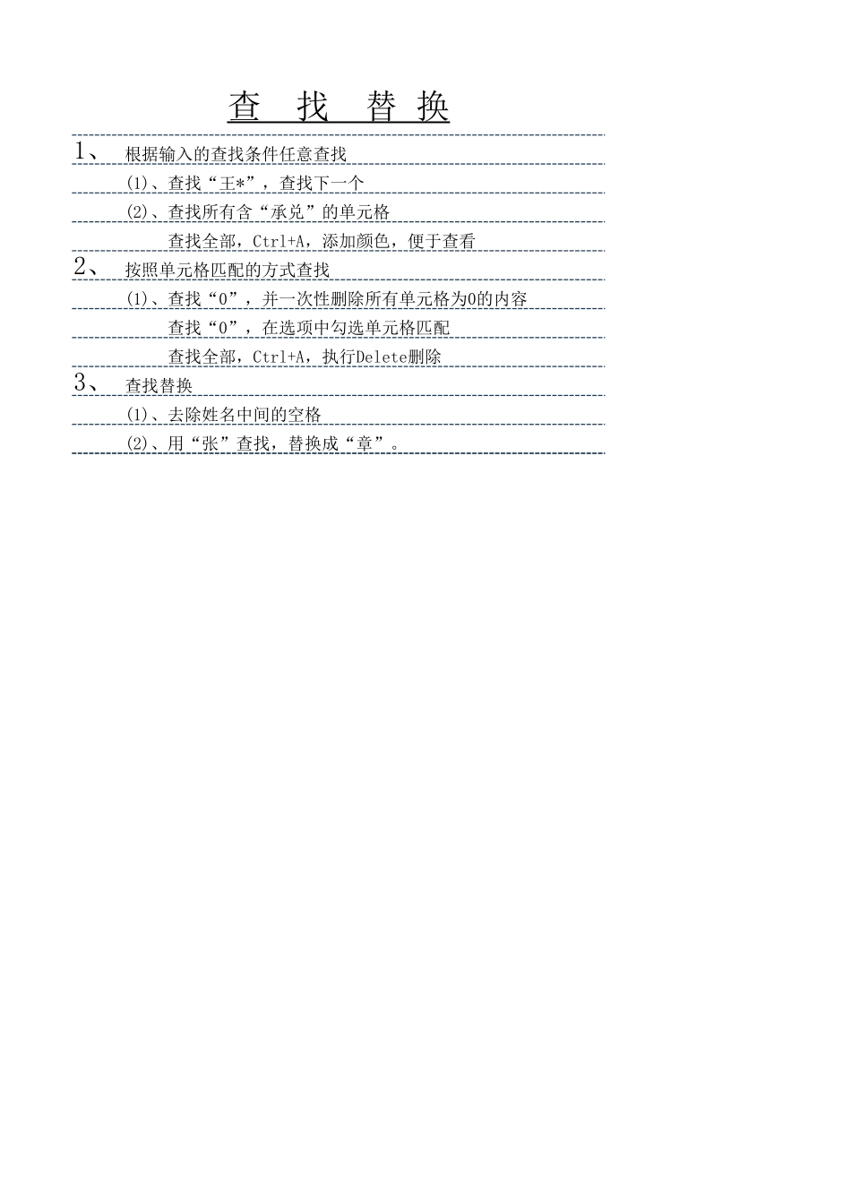 财会玩转Excel第7期-正式课02-4删除导出记录中的0值.xlsx_第2页