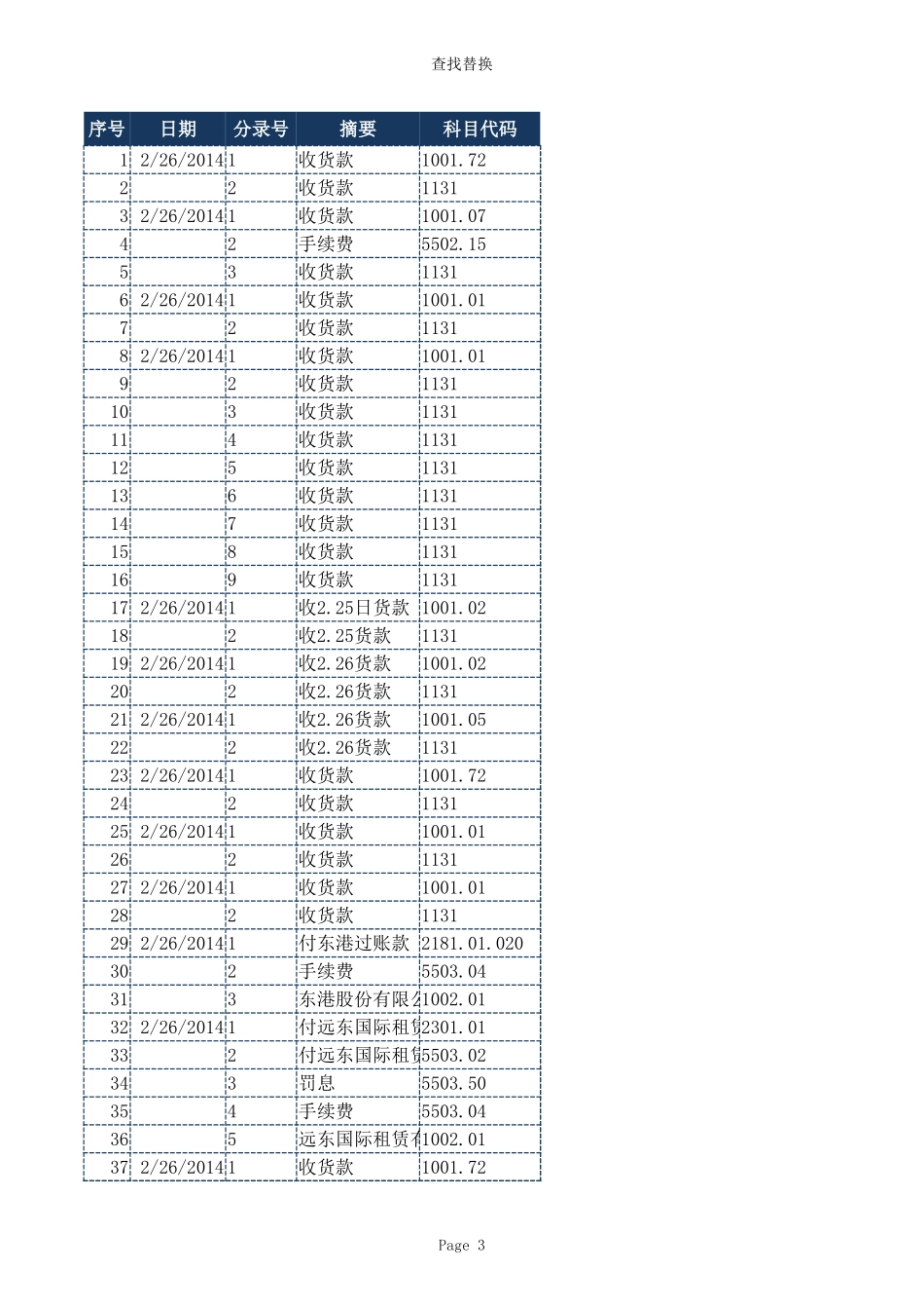 财会玩转Excel第7期-正式课02-4删除导出记录中的0值.xlsx_第3页