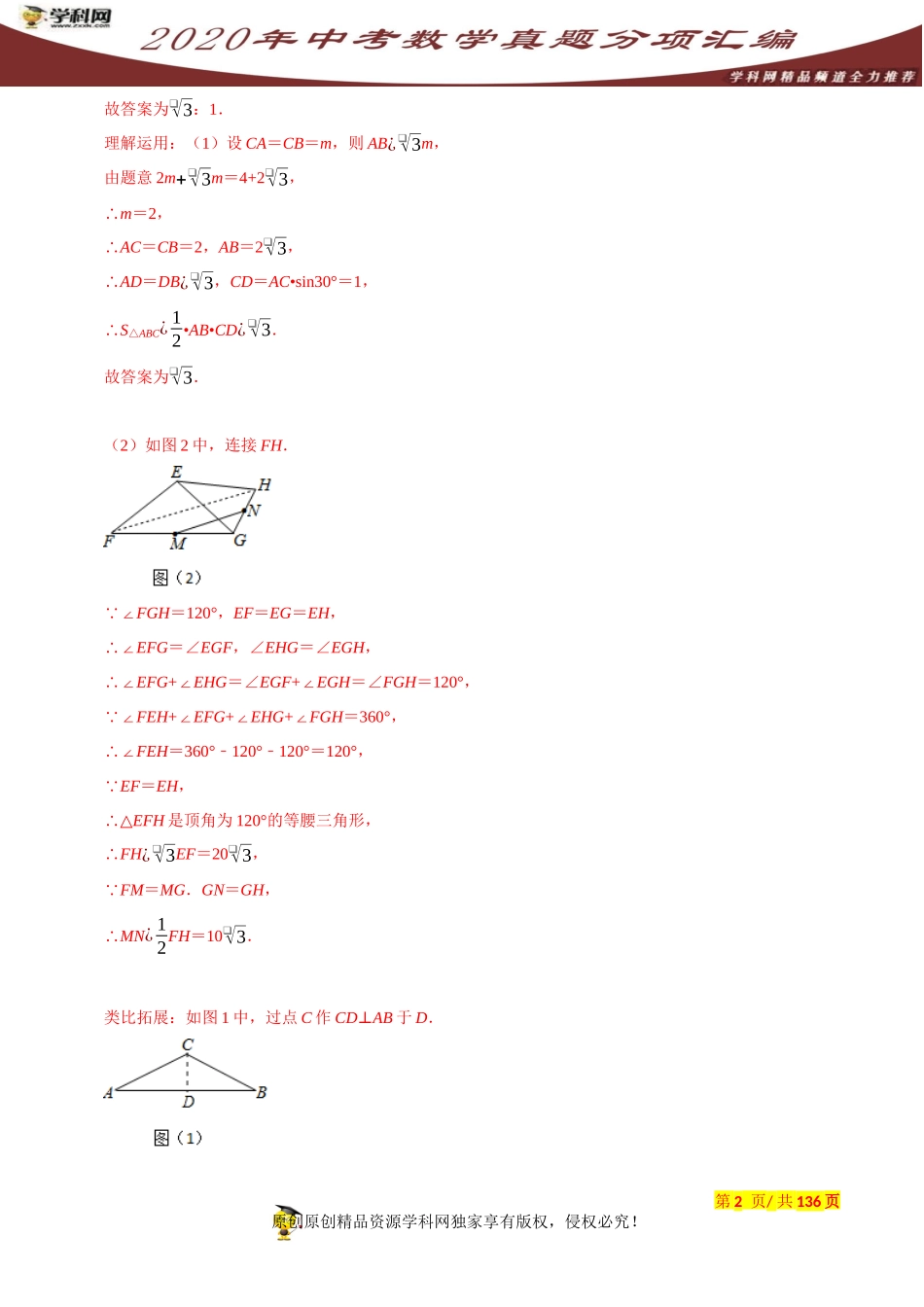 专题29几何综合压轴问题（共50题）-2020年中考数学真题分项汇编（解析版）【全国通用】.docx_第2页
