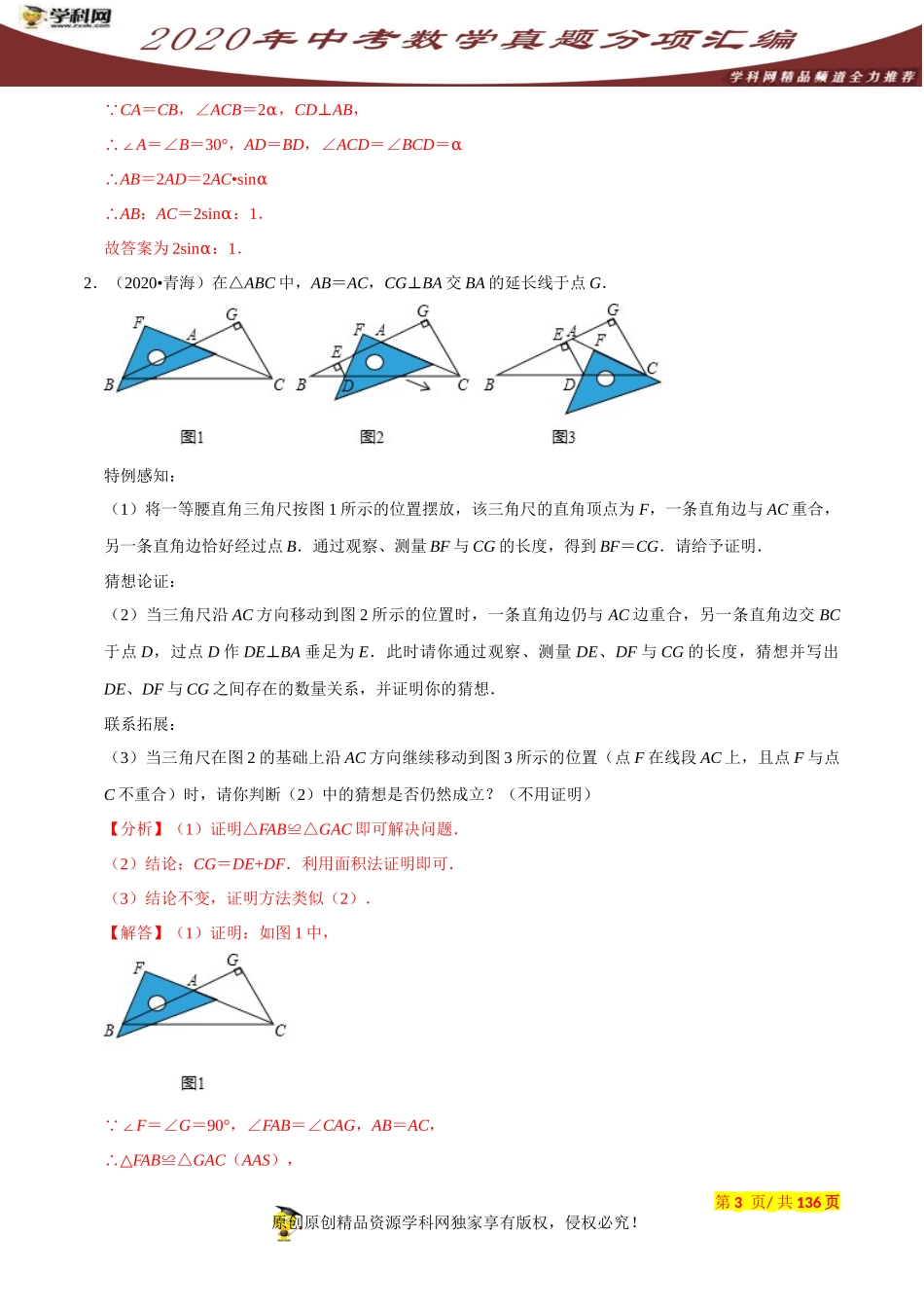 专题29几何综合压轴问题（共50题）-2020年中考数学真题分项汇编（解析版）【全国通用】.docx_第3页