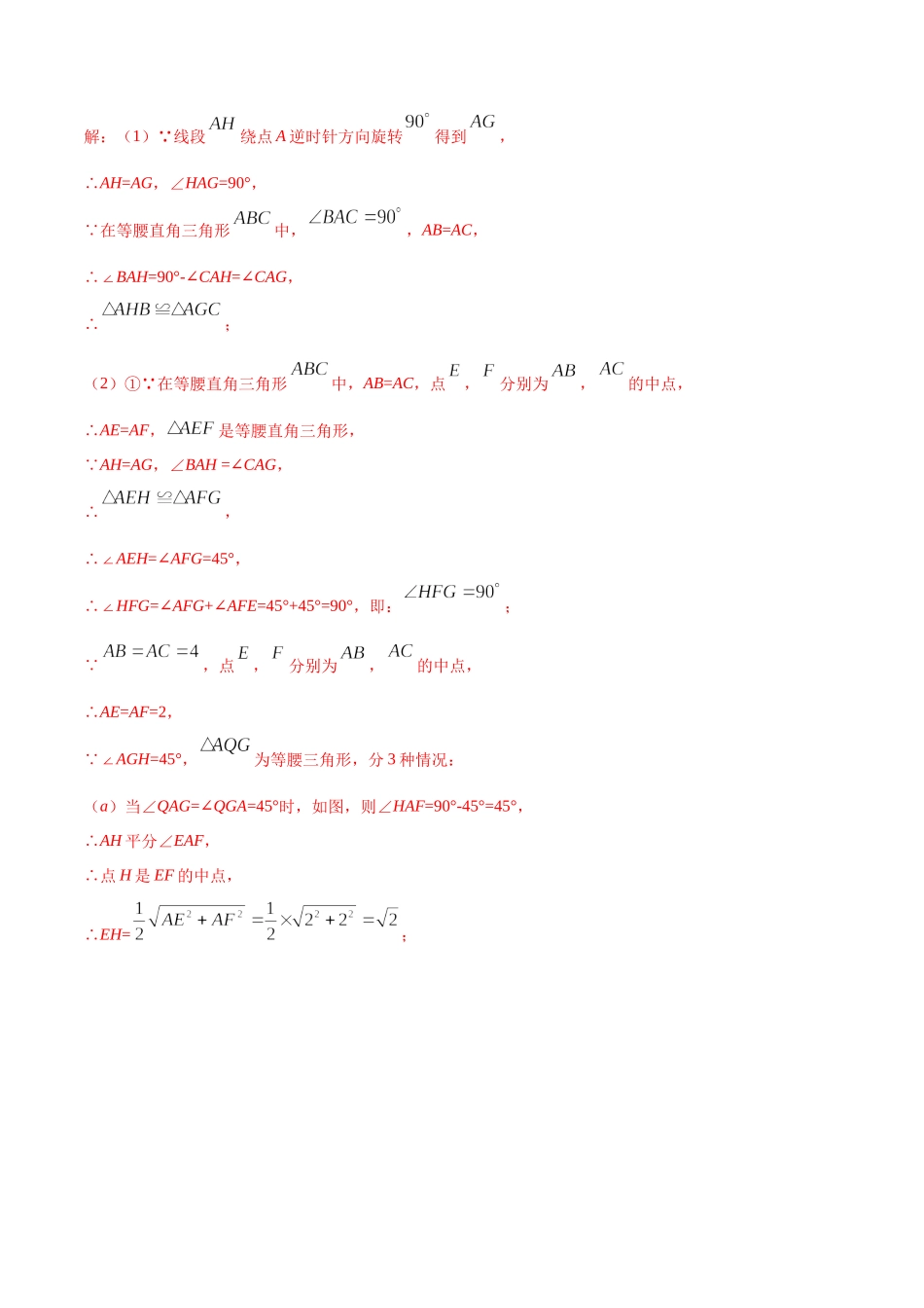 专题33几何综合压轴问题（解答题）-2021年中考数学真题分项汇编（解析版）【全国通用】（第01期）.docx_第2页