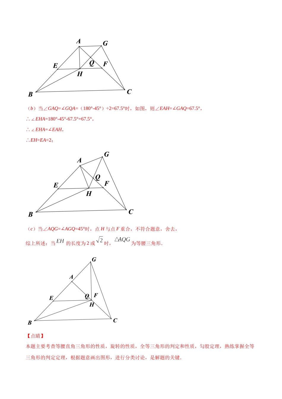 专题33几何综合压轴问题（解答题）-2021年中考数学真题分项汇编（解析版）【全国通用】（第01期）.docx_第3页