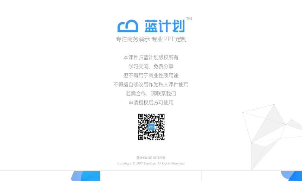 《PPT商务演示之道——企业版》.pptx