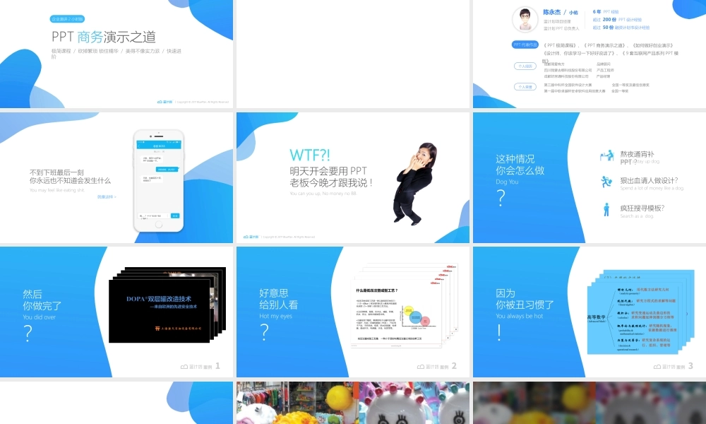 《PPT商务演示之道——企业版》.pptx