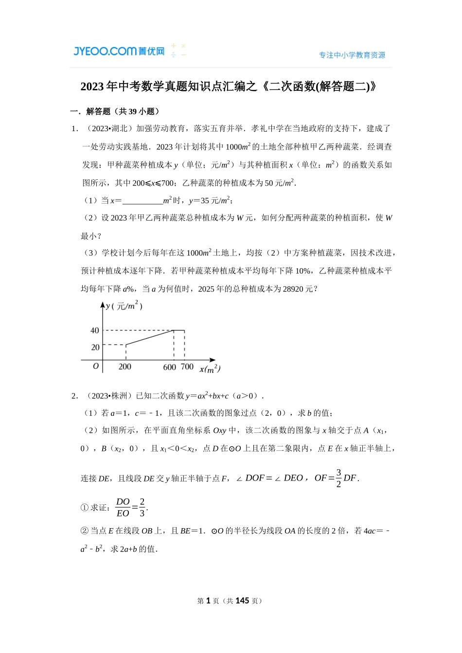 二次函数(解答题二).docx_第1页