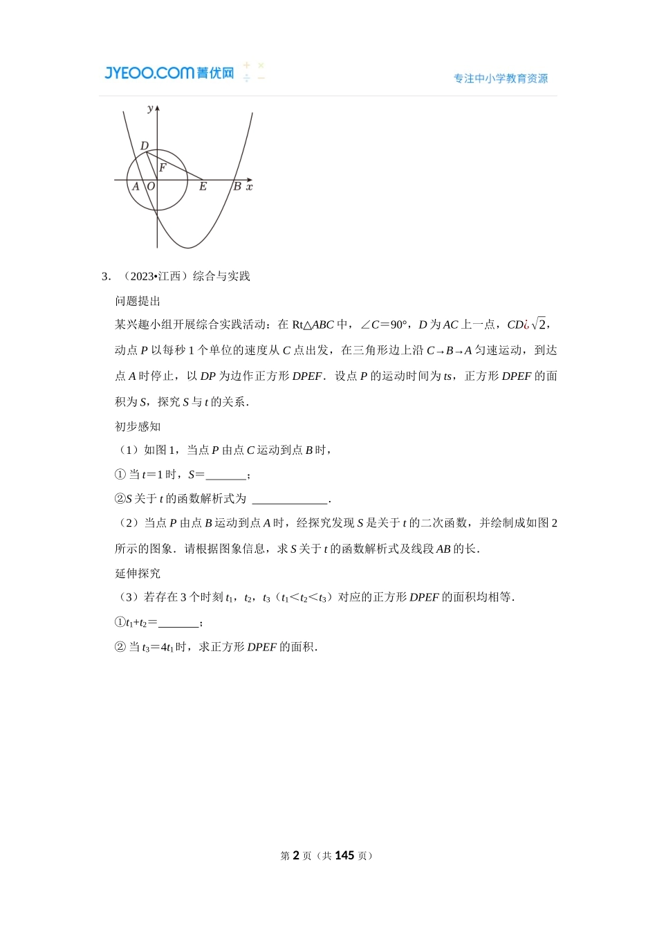 二次函数(解答题二).docx_第2页