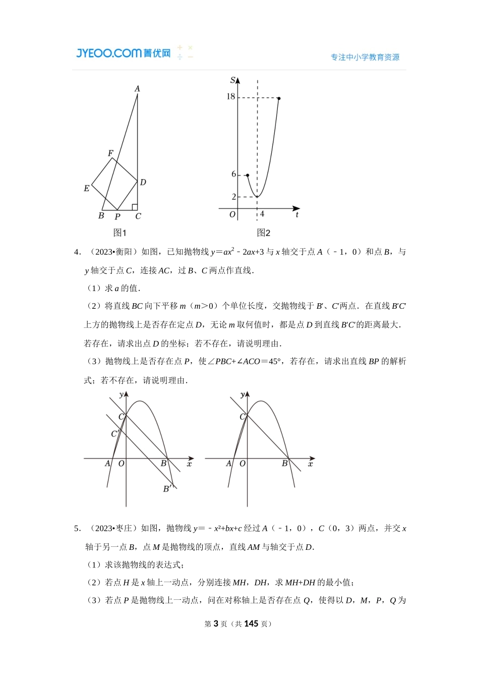 二次函数(解答题二).docx_第3页