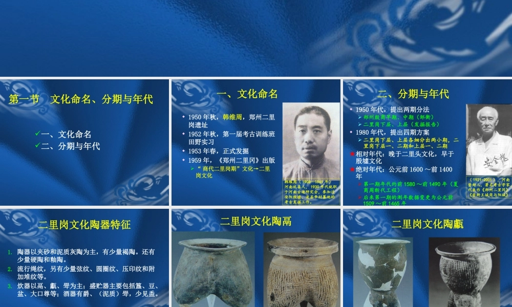 第3章二里岗文化.pptx