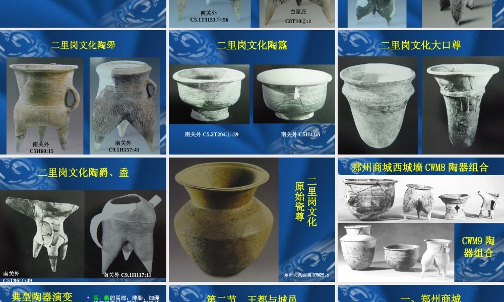 第3章二里岗文化.pptx