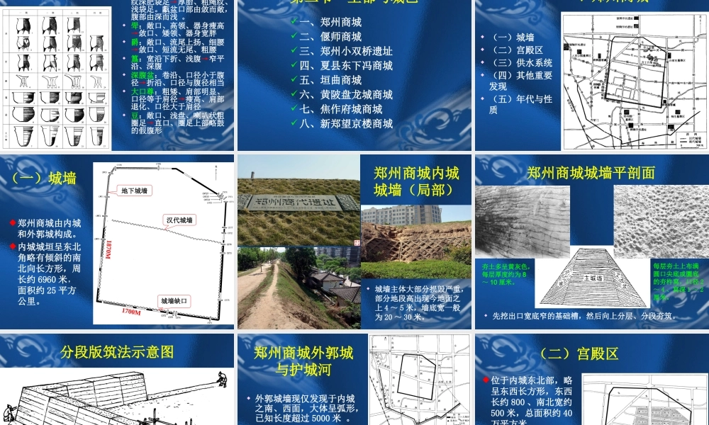 第3章二里岗文化.pptx