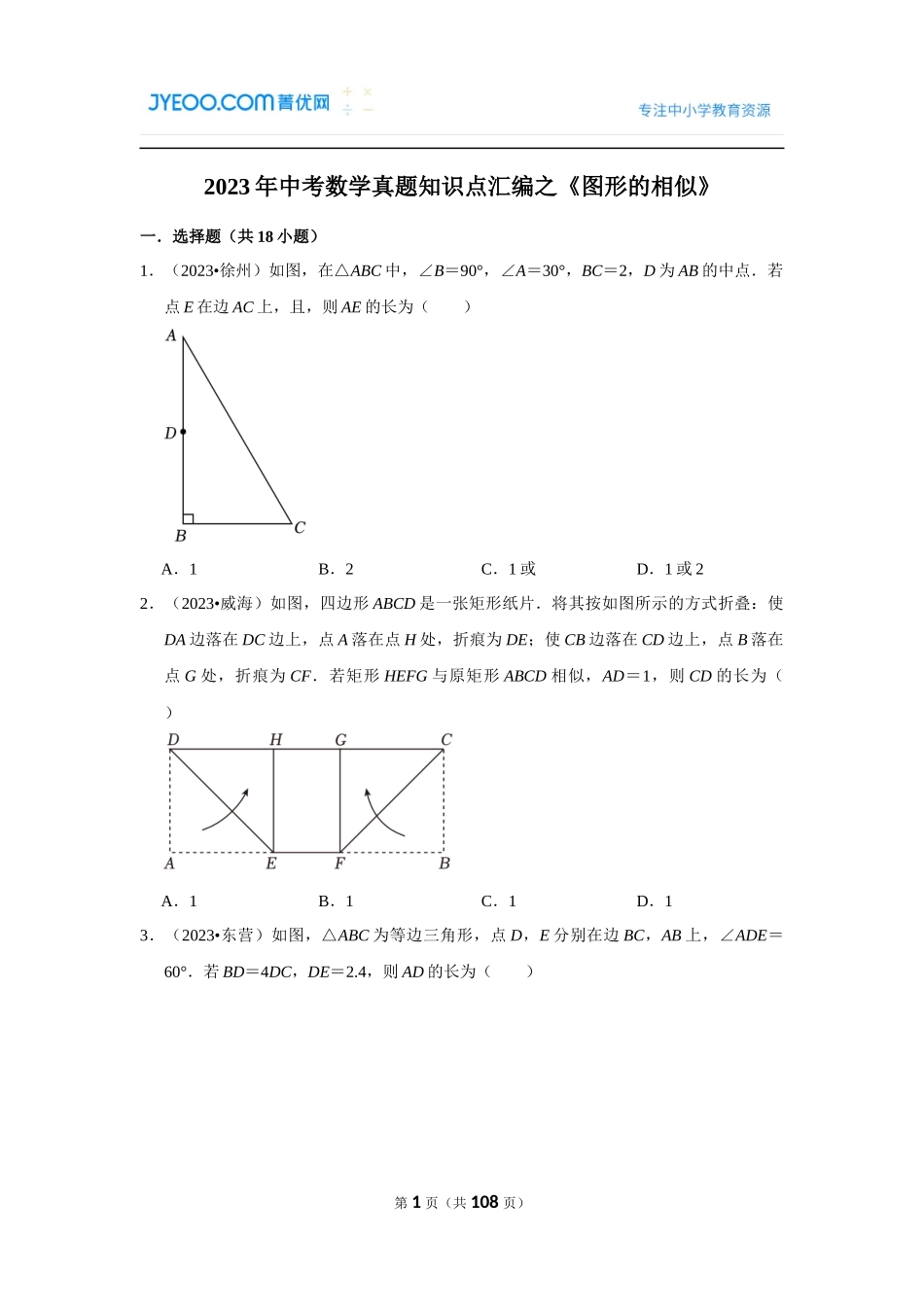 图形的相似.docx_第1页