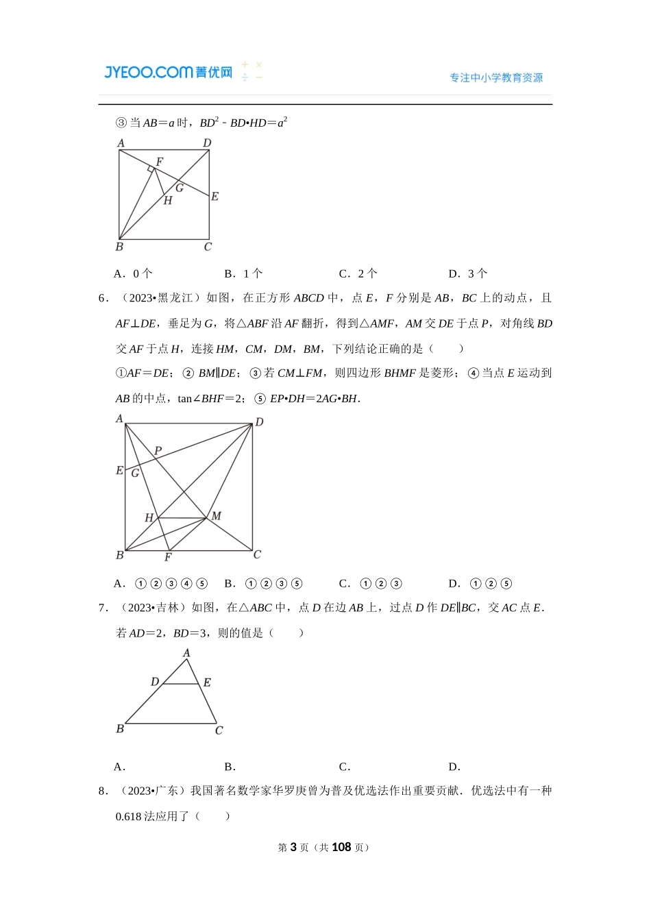 图形的相似.docx_第3页