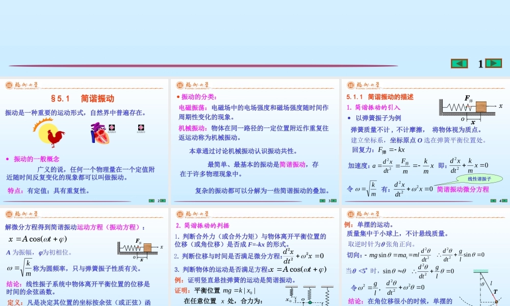 第5章 振动和波动(1).ppt